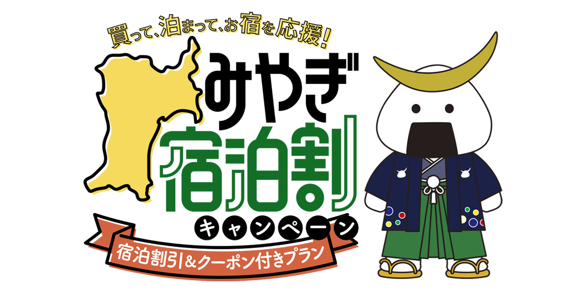 Go To Travel キャンペーン 全国旅行支援